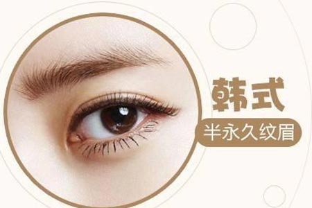 韩式纹眉术后能维持多长时间
