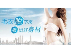 上海美莱去腋毛手术需要多少钱