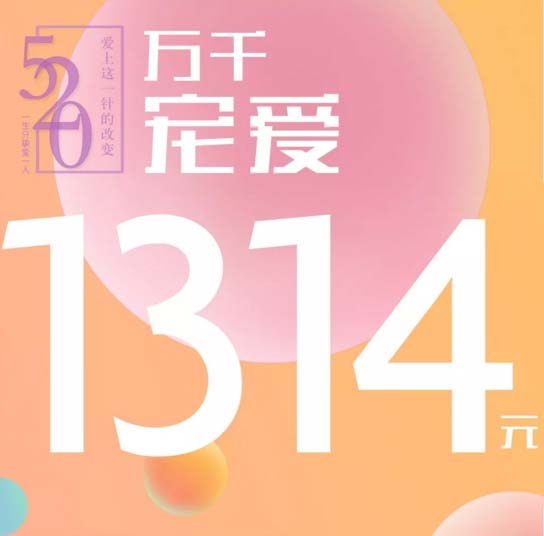 上海美莱5.20活动超值钜惠全场99元起隆重开启