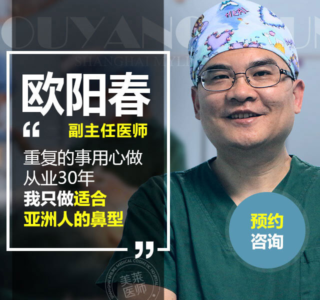 上海美莱鼻整形医师欧阳春