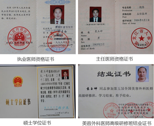 上海美莱植发院长袁玉坤的荣誉证书