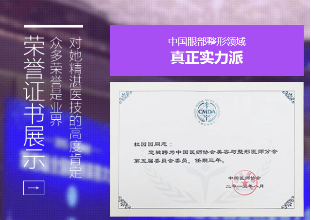 上海美莱眼部整形实力派杜园园