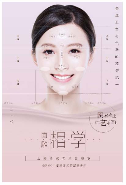 医术之上 艺术至上|上海美莱艺术面雕节隆重启动