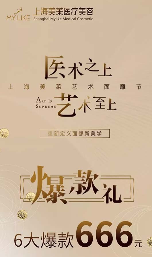 上海美莱6月玻尿酸、注射瘦脸钜惠来袭仅需￥666