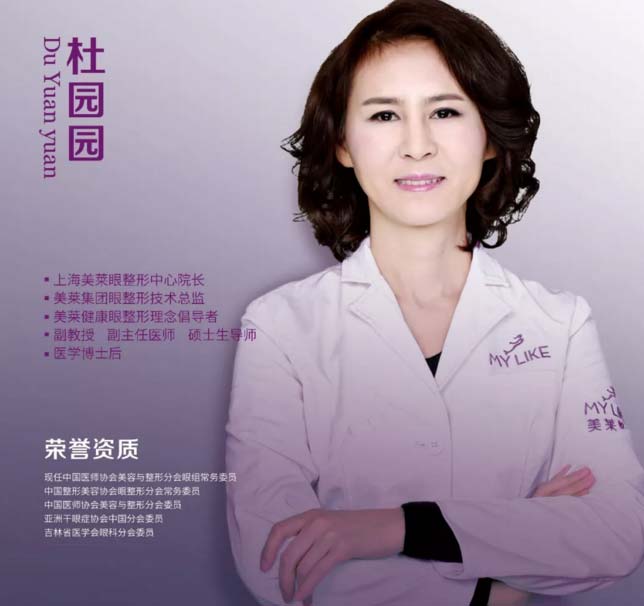 美莱眼整形技术总监杜医生