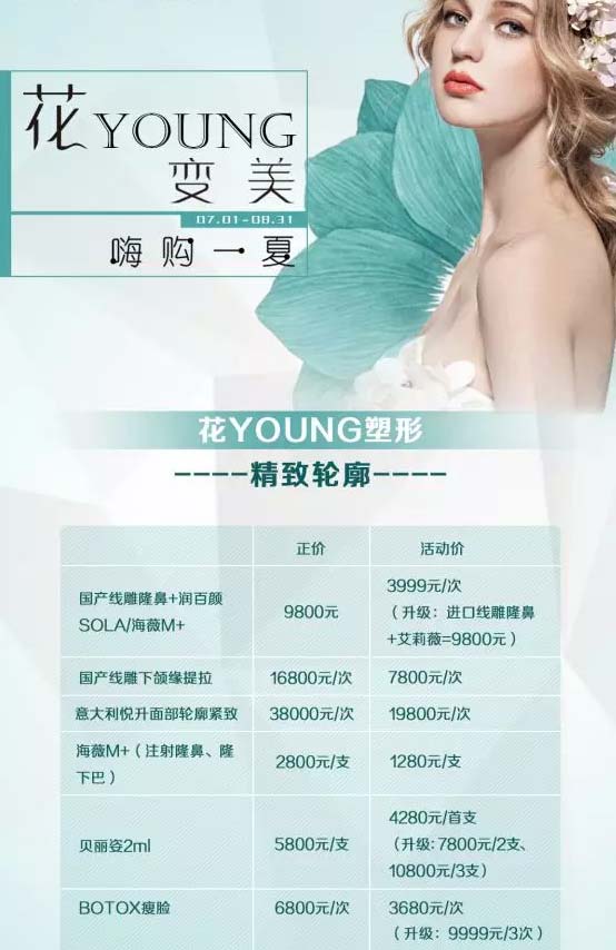 上海美莱玻尿酸|花YOUNG甜心 自拍角度随心所欲