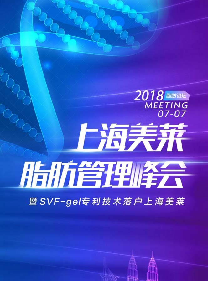 7月7日哈佛大学医学博士鲁峰携SVF-gel专利技术落户上海美莱