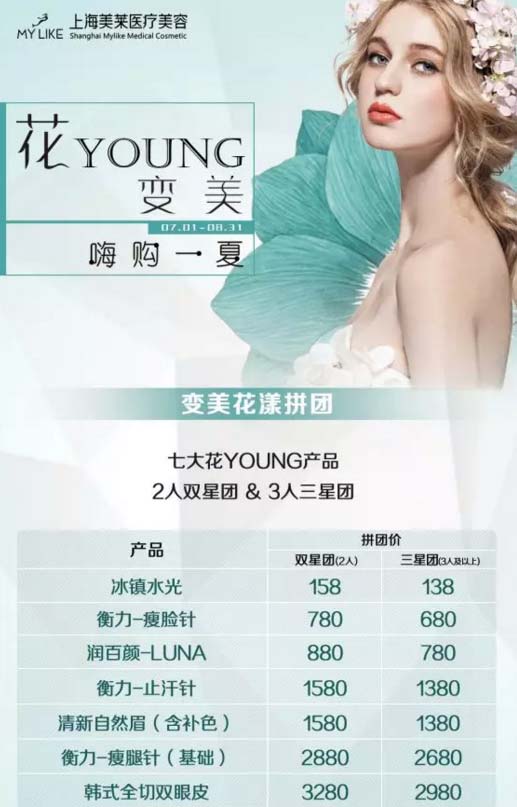 上海美莱花YOUNG变美●整形周,丰胸黄金曲线