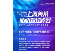 7月7日哈佛医学博士鲁峰携SVF-gel技术落户上海美莱