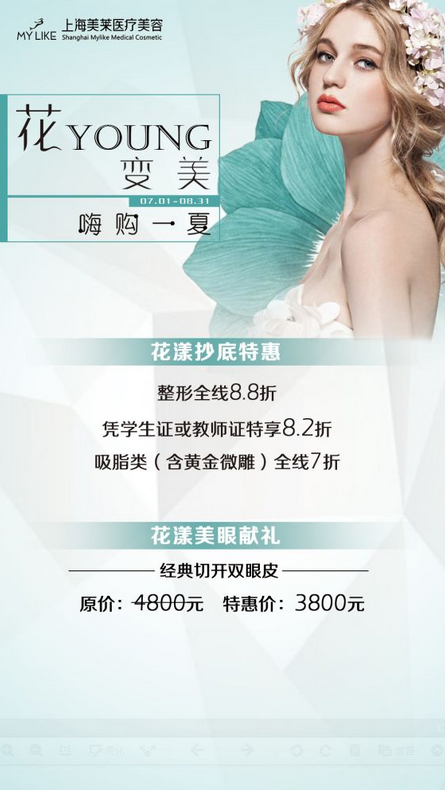 上海美莱整形|超皮秒特价限时抢购