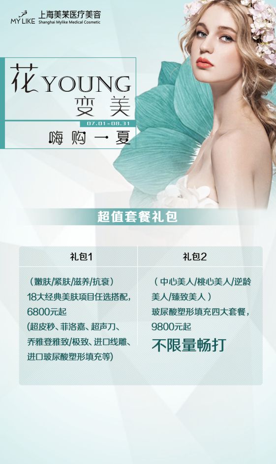 上海美莱-打造专属您的美牙！