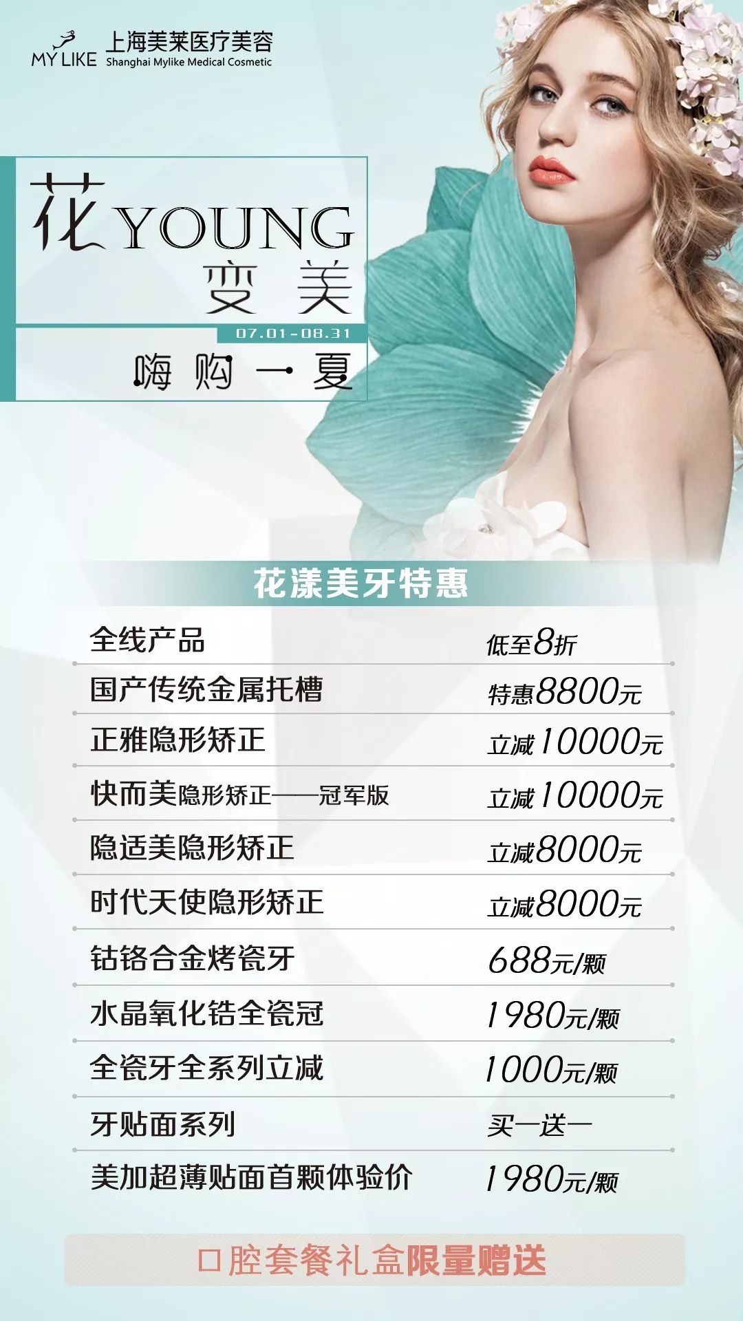 上海美莱-打造专属您的美牙！