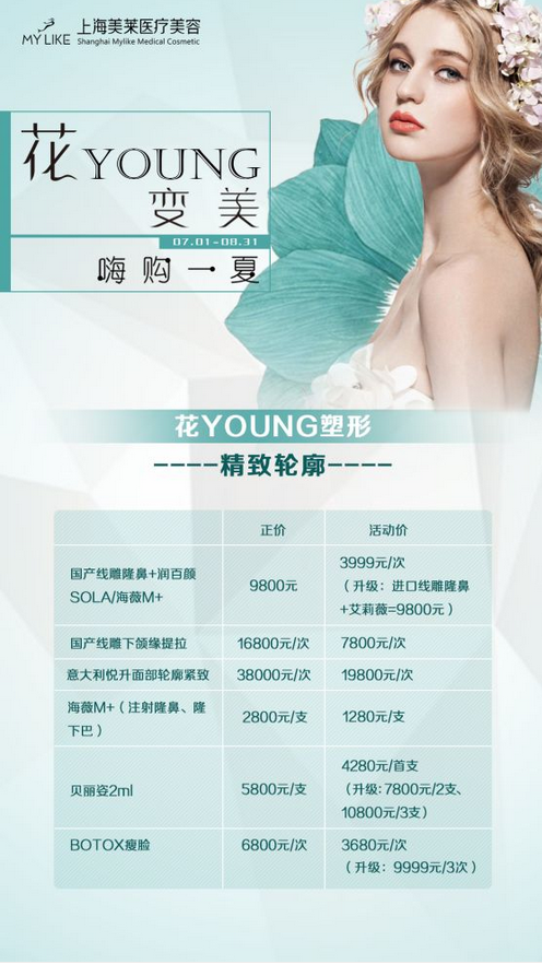 想要美出颜值新高度？上海美莱瑞蓝pick一下