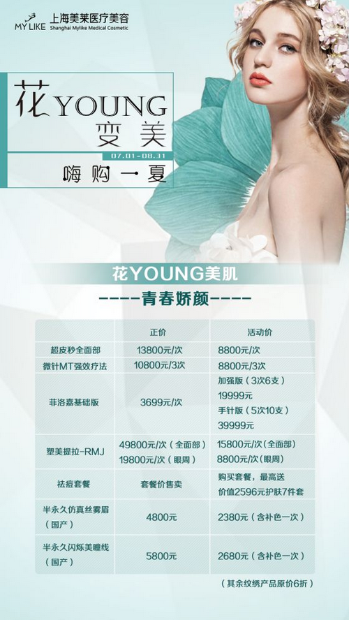 想要美出颜值新高度？上海美莱瑞蓝pick一下