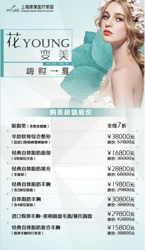 想要美出颜值新高度？上海美莱瑞蓝pick一下