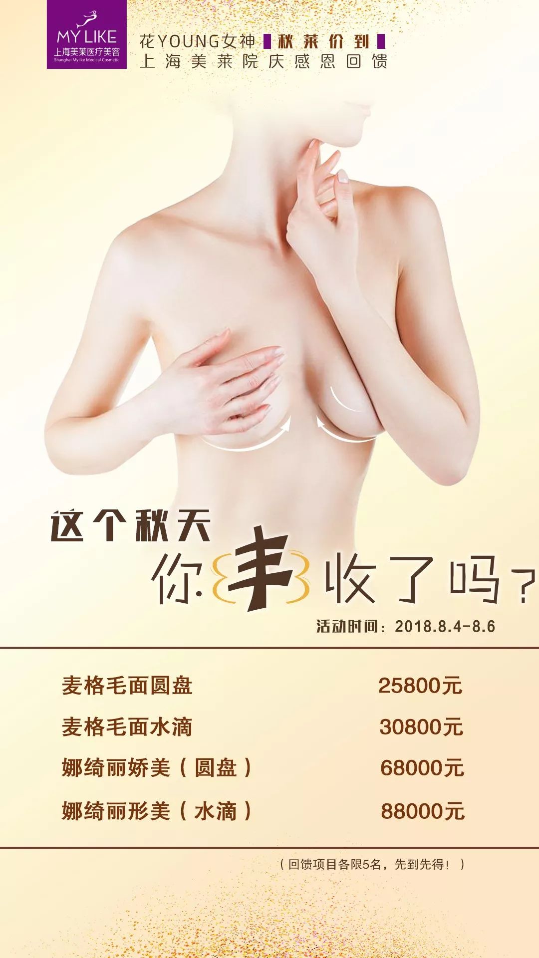 上海美莱假体丰胸的维持时间久吗