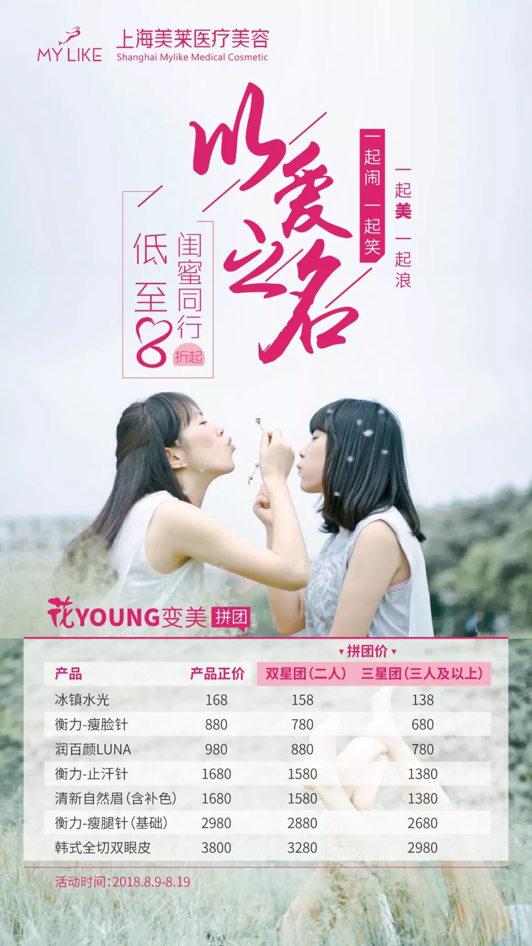 上海美莱以爱之名定制专属美眼，快来pick美莱吧！
