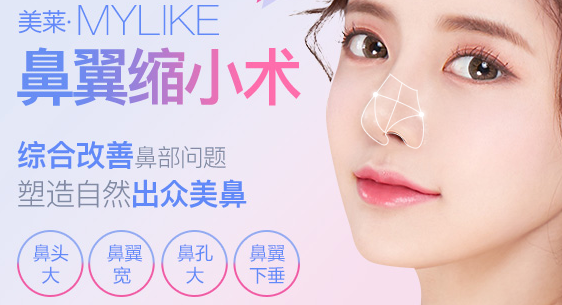 做鼻翼缩小上海美莱整形医院好吗
