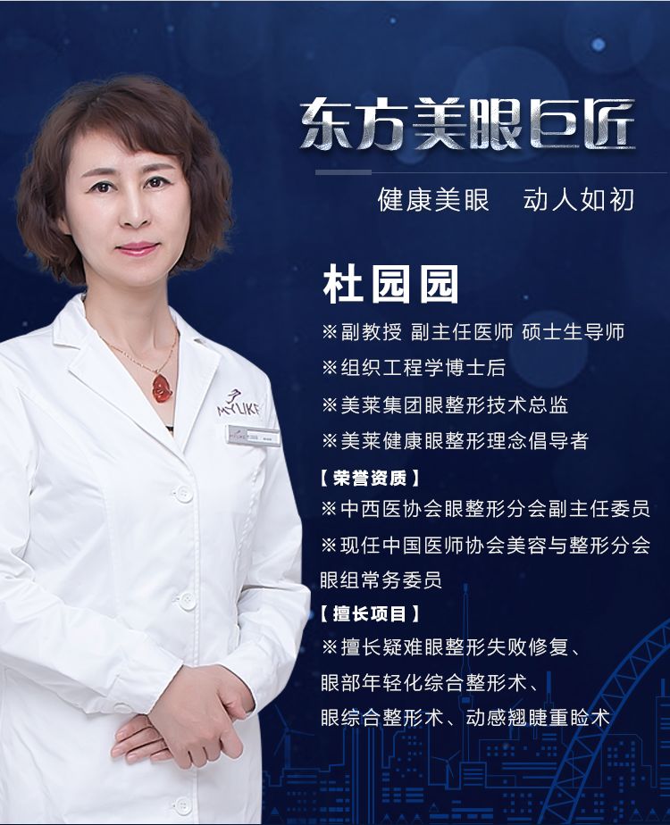 上海美莱开启东方美眼新标准，致力呈现更自然美眼！