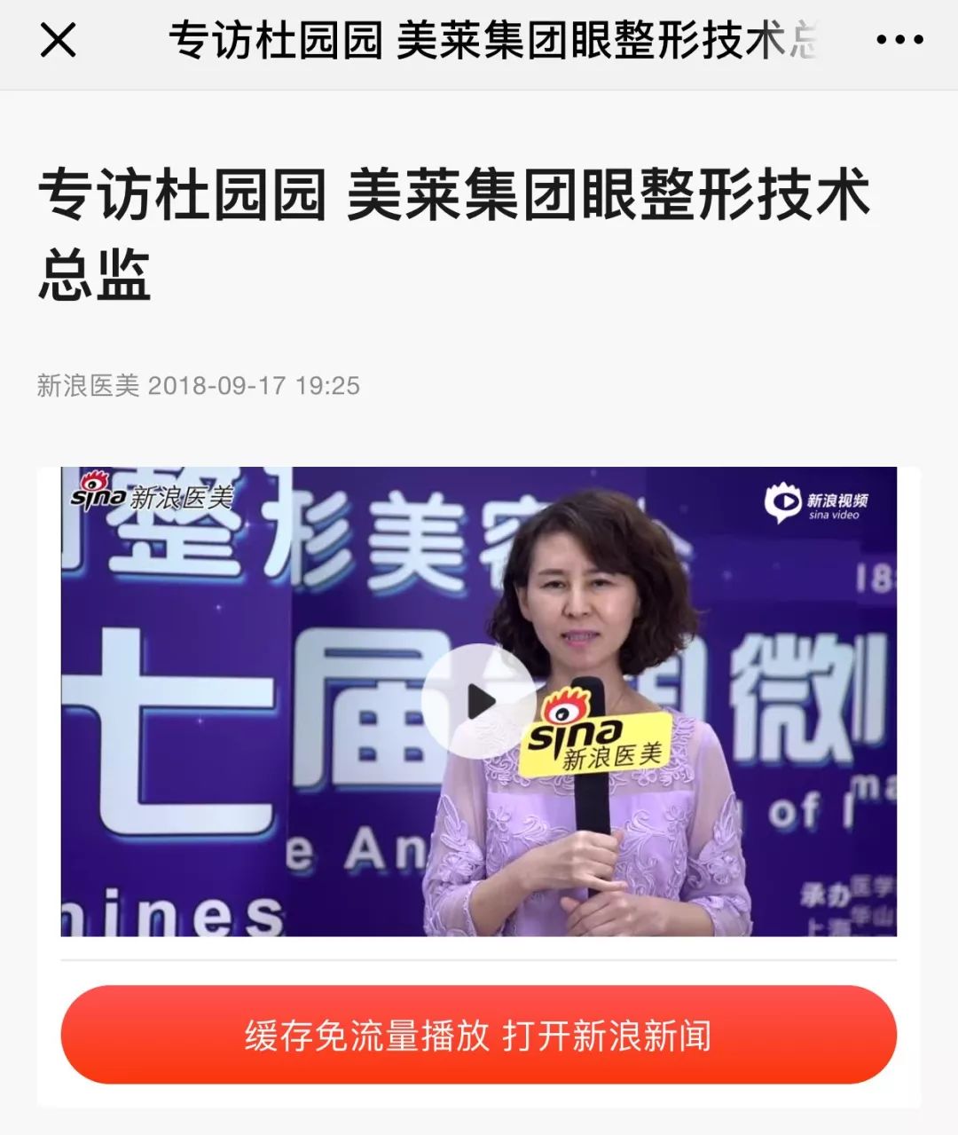 第七届全国微创医学美容大会落幕！