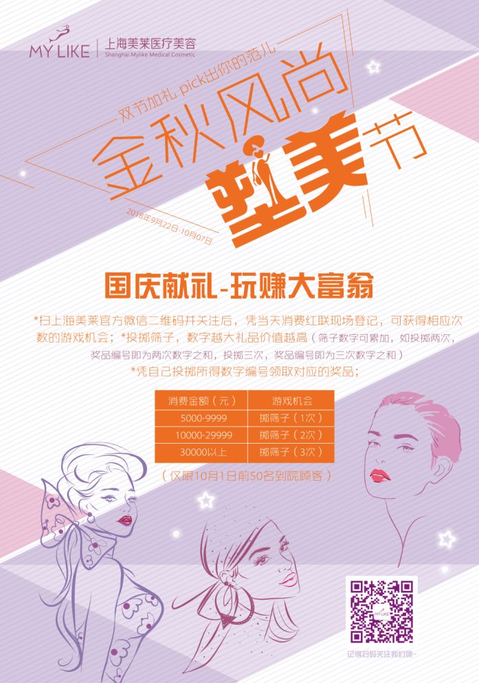 上海美莱「金秋风尚塑美节」国庆献礼，你的理想假期！