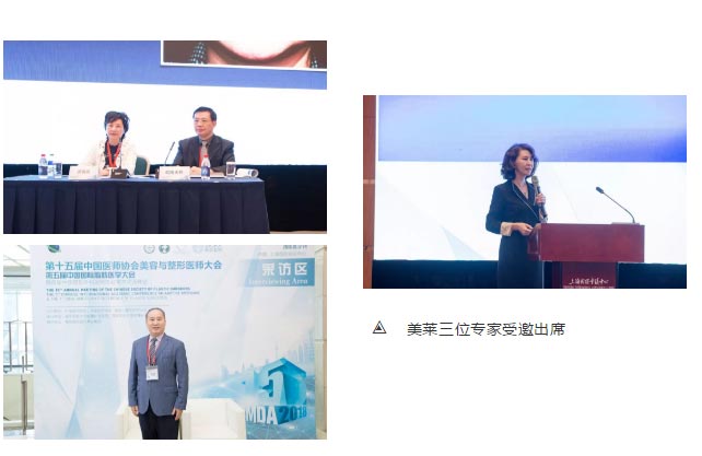 第十五届中国医师协会美容与整形医师大会