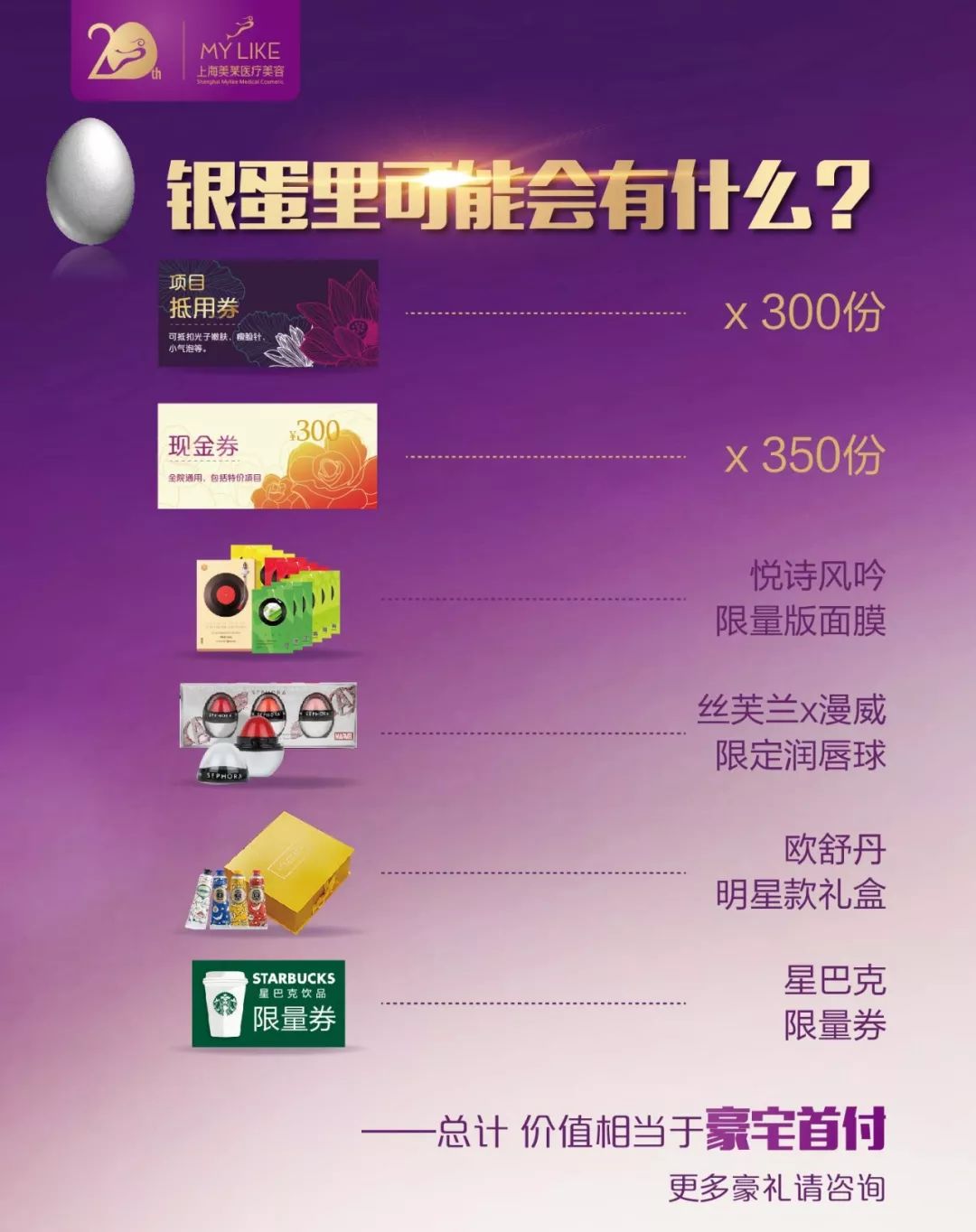 10月20日周年庆启幕仪式,iphoneX等豪礼等你来抽