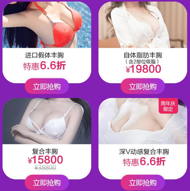 上海美莱周年庆丰胸活动