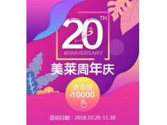 美莱周年庆|双“11”美容项目优惠嗨翻全场