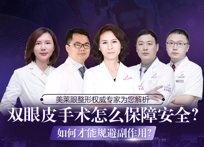 上海美莱眼整形专家团队