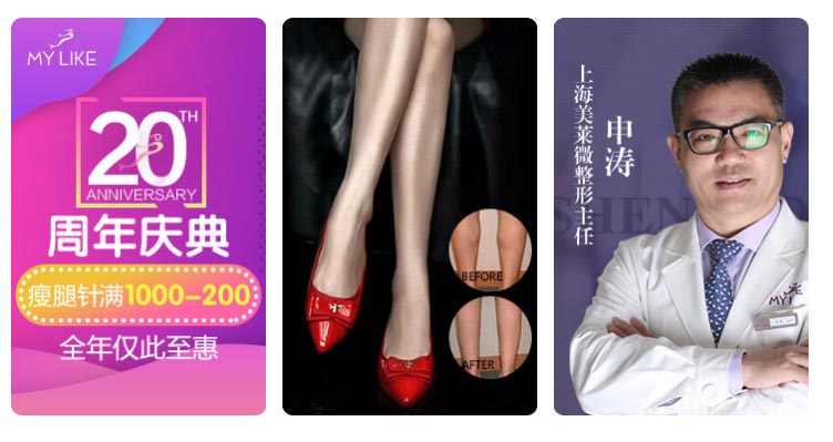 上海美莱瘦腿针大概要多少钱