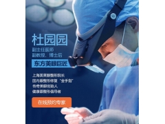 上海美莱杜圆圆可靠吗
