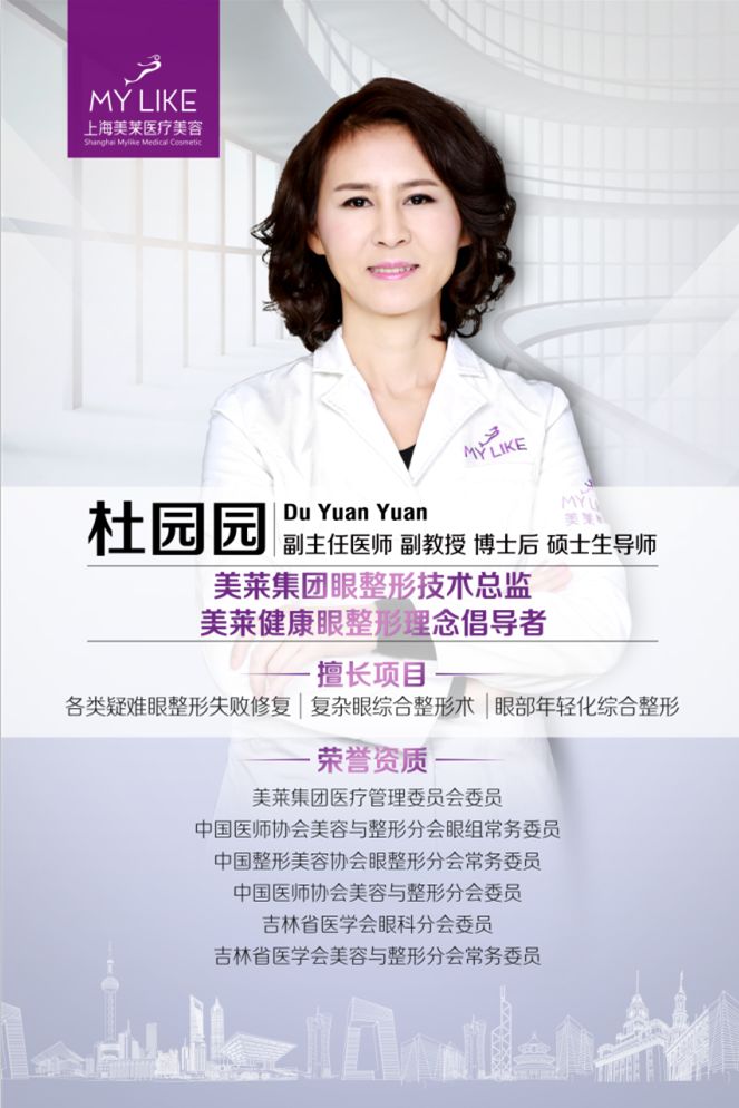 上海美莱眼部整形各方面塑造您靓亮之美