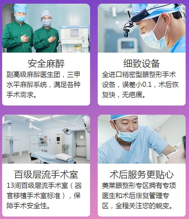 上海美莱眼部整形各方面塑造您靓亮之美