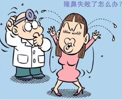 注射隆鼻失败应该如何修复