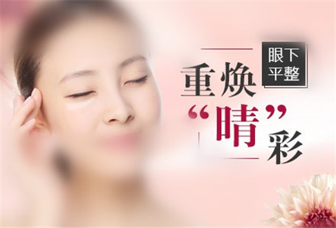 上海超声波去除眼袋要多少钱