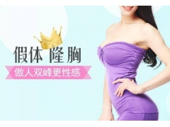 上海做产后乳房下垂假体隆胸好吗