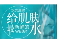 上海注射水光补水怎么样啊