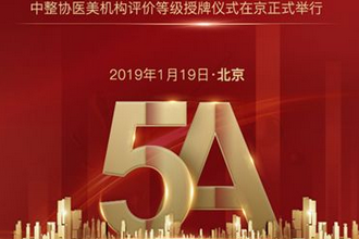 美莱正式被授予“5A医美机构”奖牌