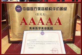 美莱正式被授予“5A医美机构”奖牌