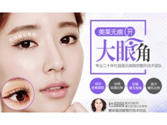 开眼角整形手术有什么优势,好不好