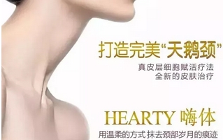 怎么淡化颈纹，美莱Hearty嗨体来帮你