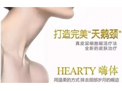 怎么淡化颈纹,美莱Hearty嗨体来帮你