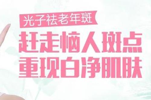 怎么才能去掉脸上的老年斑