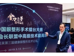 上海美莱吴海龙主任荣获“中国眼整形金刀奖”前四强