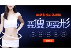 上海吸脂减肥很好吗