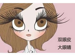 做韩式双眼皮手术会不会留疤啊