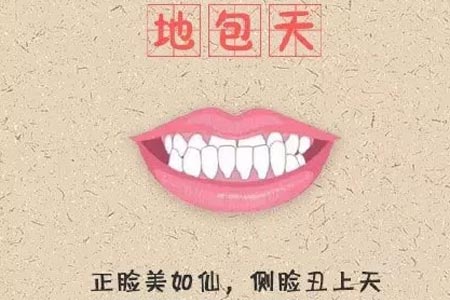 牙齿不整齐有什么坏处吗，一定要做牙齿矫正吗