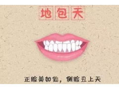 牙齿不整齐有什么坏处吗,一定要做牙齿矫正吗