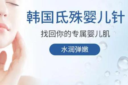 什么是婴儿针，有什么功效